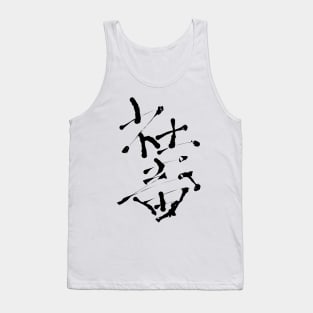 Shachiku (Wage slavery) Tank Top